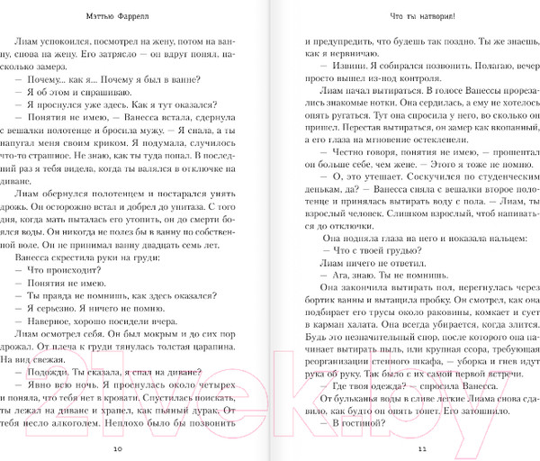 Изображение товара Книга АСТ Что ты натворил (Фаррелл М.)