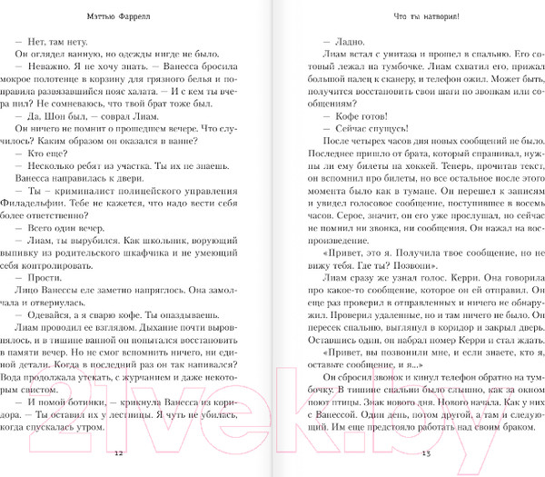 Изображение товара Книга АСТ Что ты натворил (Фаррелл М.)