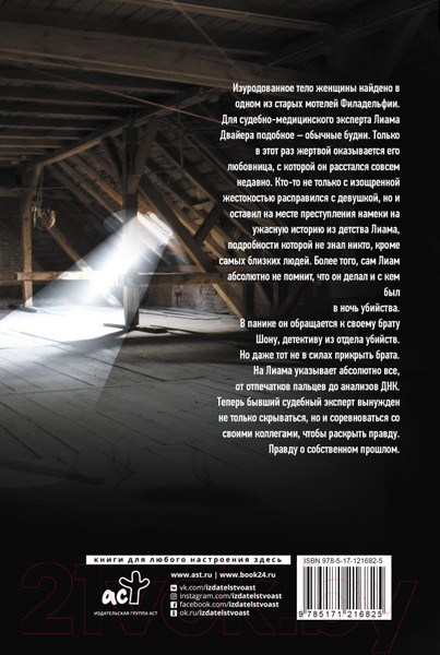 Изображение товара Книга АСТ Что ты натворил (Фаррелл М.)