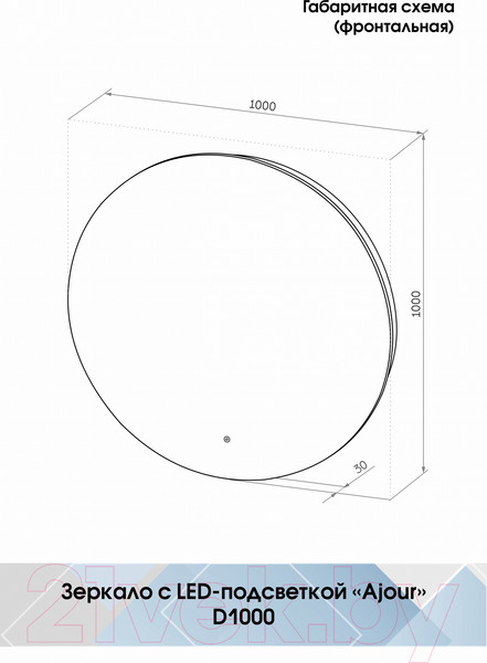 Изображение товара Зеркало Континент Ajour Led D 100 (сенсор, холодная подсветка)