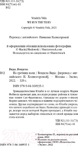 Изображение товара Книга Эксмо На гребнях волн (Вида В.)