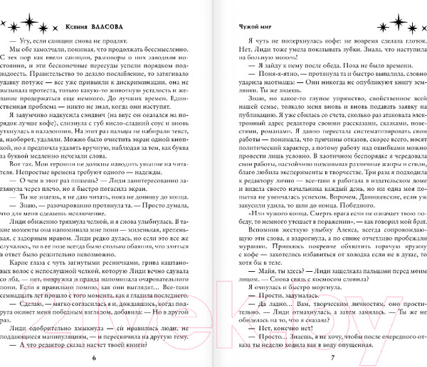 Изображение товара Книга АСТ Чужой мир (Власова К.)