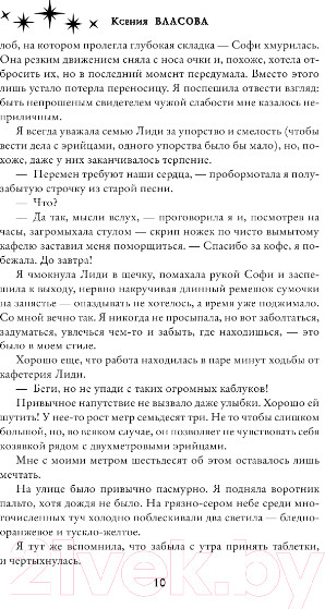 Изображение товара Книга АСТ Чужой мир (Власова К.)
