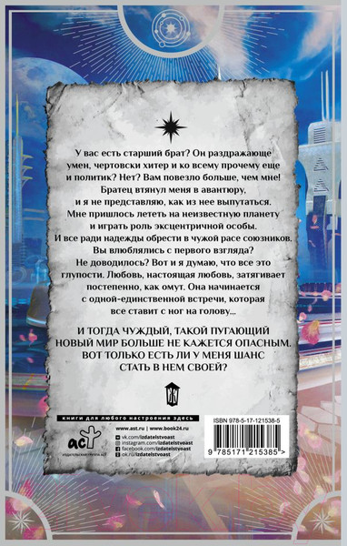 Изображение товара Книга АСТ Чужой мир (Власова К.)