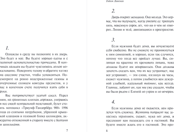 Изображение товара Книга Эксмо Протокол для гувернантки, твердая обложка (Лавенан Гийом)