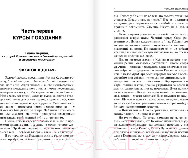 Изображение товара Книга АСТ Школа для толстушек (Нестерова Н.)