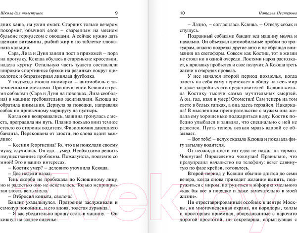 Изображение товара Книга АСТ Школа для толстушек (Нестерова Н.)
