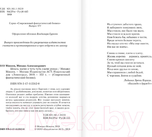 Изображение товара Книга АСТ Шпага, магия и чуть-чуть удачи (Михеев М.)