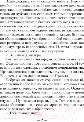 Изображение товара Книга АСТ Шпага, магия и чуть-чуть удачи (Михеев М.)