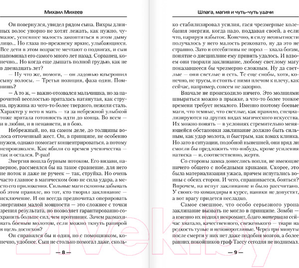 Изображение товара Книга АСТ Шпага, магия и чуть-чуть удачи (Михеев М.)
