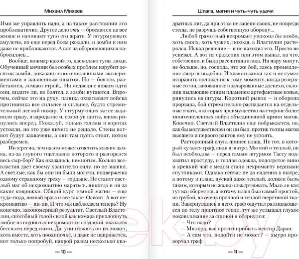 Изображение товара Книга АСТ Шпага, магия и чуть-чуть удачи (Михеев М.)