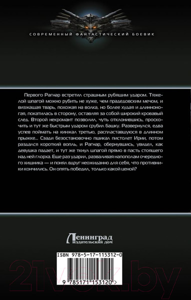 Изображение товара Книга АСТ Шпага, магия и чуть-чуть удачи (Михеев М.)