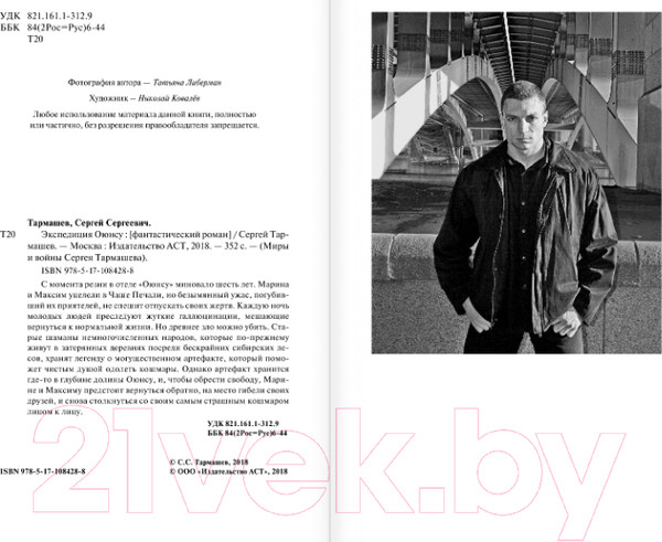 Изображение товара Книга АСТ Экспедиция Оюнсу (Тармашев С.)