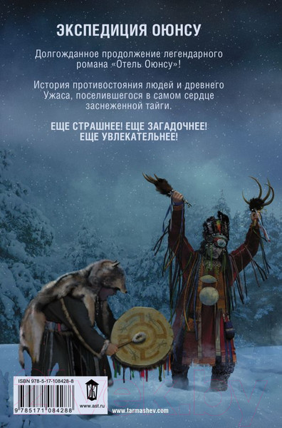 Изображение товара Книга АСТ Экспедиция Оюнсу (Тармашев С.)