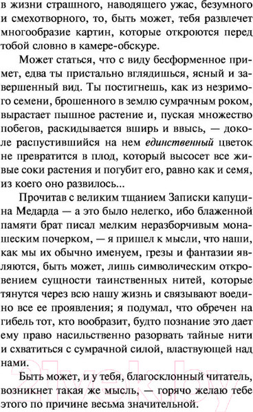 Изображение товара Книга АСТ Эликсиры сатаны (Гофман Э.Т.А.)