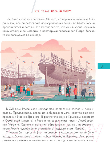 Изображение товара Энциклопедия АСТ Эпоха Петра I (Монвиж-Монтвид А.)