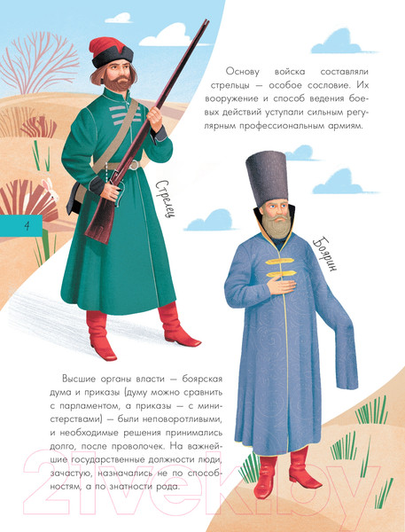 Изображение товара Энциклопедия АСТ Эпоха Петра I (Монвиж-Монтвид А.)