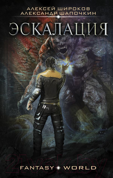 Изображение товара Книга АСТ Эскалация (Широков А., Шапочкин А.)