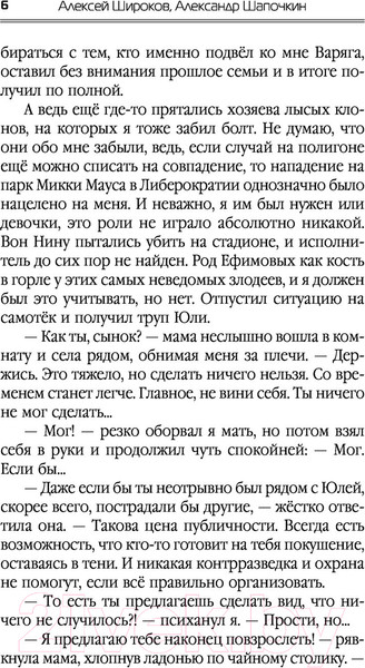 Изображение товара Книга АСТ Эскалация (Широков А., Шапочкин А.)