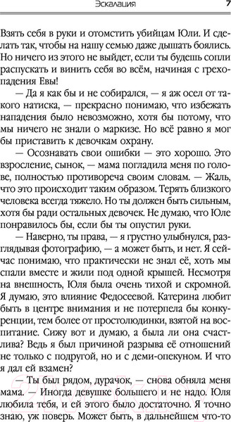 Изображение товара Книга АСТ Эскалация (Широков А., Шапочкин А.)