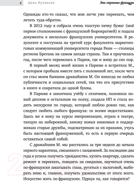 Изображение товара Книга АСТ Эти странные французы (Куликова Д.)