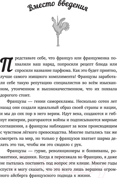 Изображение товара Книга АСТ Эти странные французы (Куликова Д.)