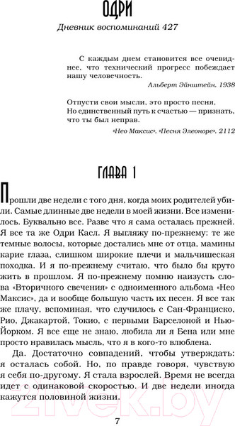 Изображение товара Книга АСТ Эхобой (Хейг М.)