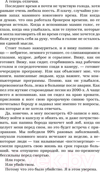 Изображение товара Книга АСТ Эхобой (Хейг М.)