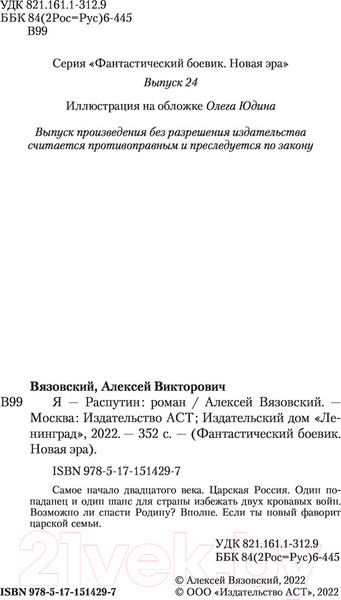 Изображение товара Книга АСТ Я-Распутин (Вязовский А.)