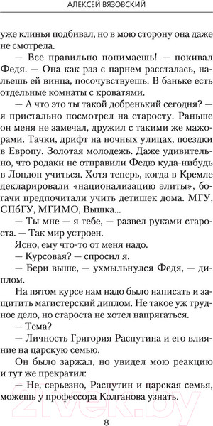 Изображение товара Книга АСТ Я-Распутин (Вязовский А.)