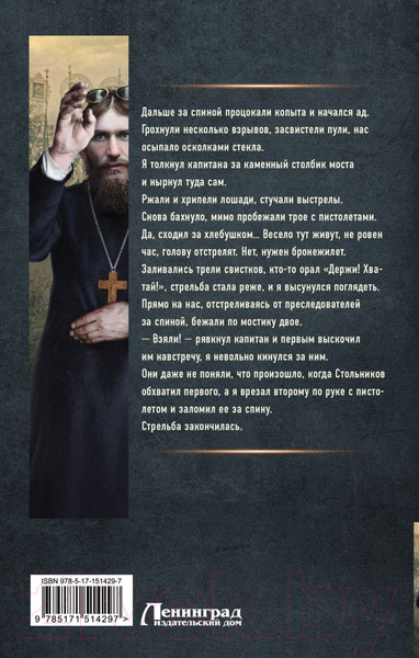 Изображение товара Книга АСТ Я-Распутин (Вязовский А.)