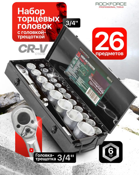 Изображение товара Универсальный набор инструментов RockForce RF-68263-5(51902)