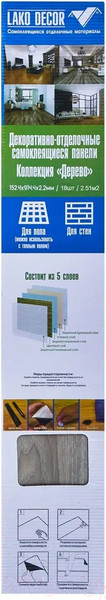 Изображение товара Комплект панелей ПВХ Lako Decor Самоклеящаяся 152.4x914.4мм Cосна беленая / LKD-0004-8 (18шт)