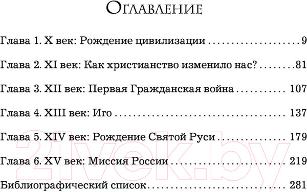 Изображение товара Книга Эксмо Имя России. Духовная история страны (Корчевников Б.)