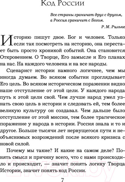 Изображение товара Книга Эксмо Имя России. Духовная история страны (Корчевников Б.)