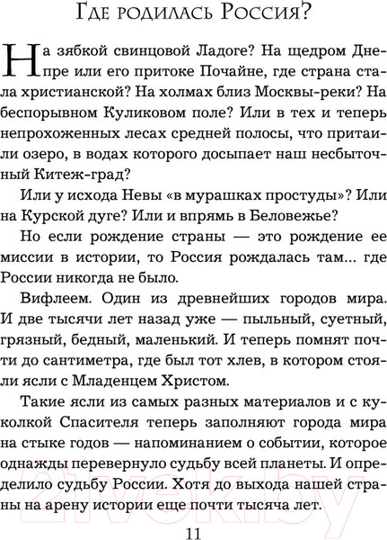 Изображение товара Книга Эксмо Имя России. Духовная история страны (Корчевников Б.)