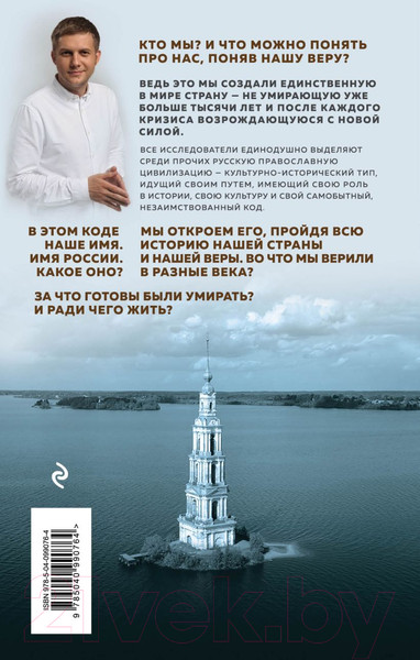 Изображение товара Книга Эксмо Имя России. Духовная история страны (Корчевников Б.)