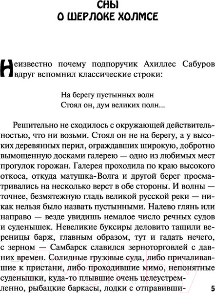 Изображение товара Книга Эксмо Изобличитель. Кровь, золото, собака (Бушков А.)