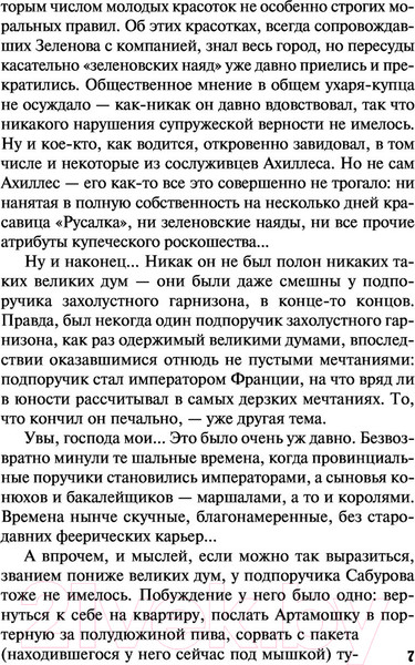 Изображение товара Книга Эксмо Изобличитель. Кровь, золото, собака (Бушков А.)