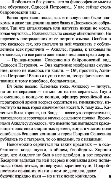 Изображение товара Книга Эксмо Изобличитель. Кровь, золото, собака (Бушков А.)