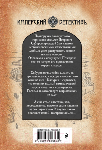 Изображение товара Книга Эксмо Изобличитель. Кровь, золото, собака (Бушков А.)