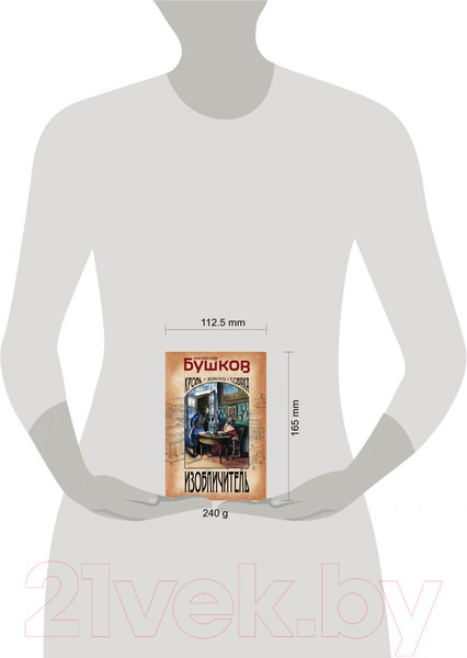 Изображение товара Книга Эксмо Изобличитель. Кровь, золото, собака (Бушков А.)