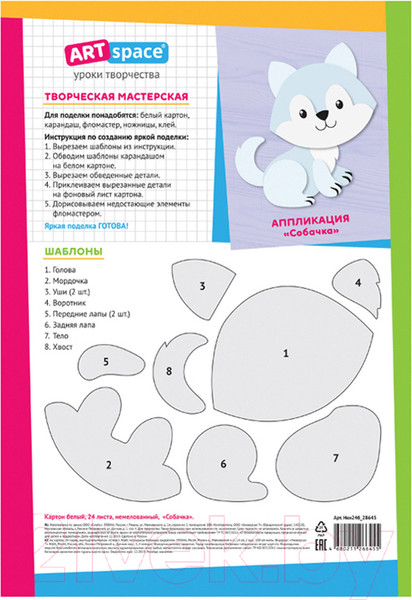 Изображение товара Набор белого картона ArtSpace Собачка / Нкн24б_28645 (24л)