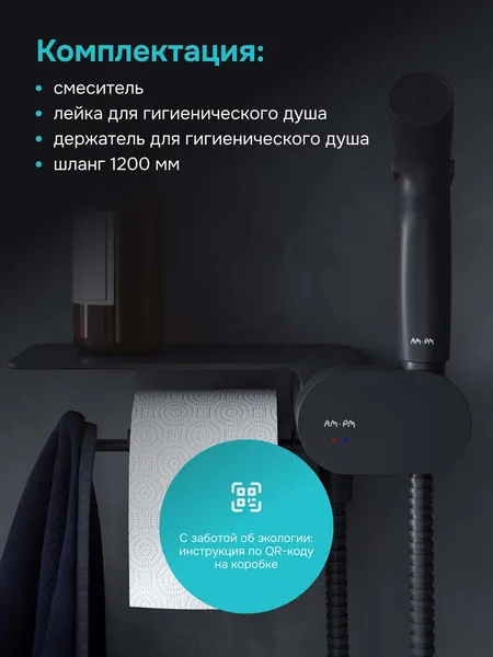Изображение товара Гигиенический душ со смесителем AM.PM Like F0202622