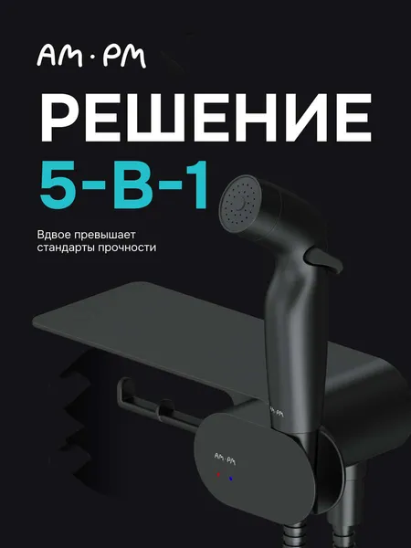 Изображение товара Гигиенический душ со смесителем AM.PM Like F0202622