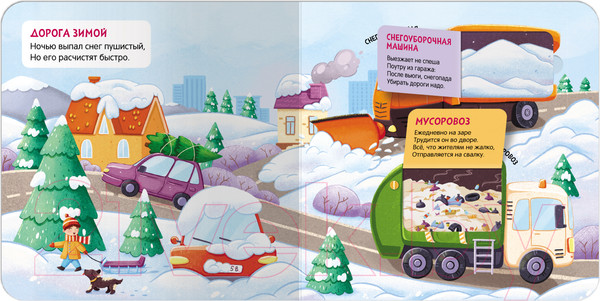 Изображение товара Развивающая книга Мозаика-Синтез Книжки с окошками. В городе / МС12333