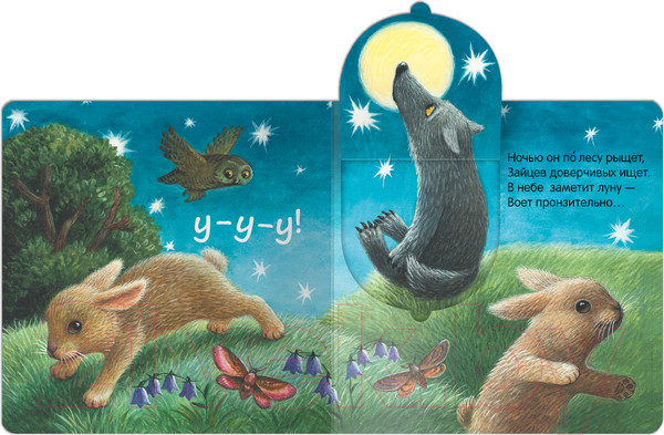 Изображение товара Развивающая книга Мозаика-Синтез Книжки с окошками. В лесу / МС12683