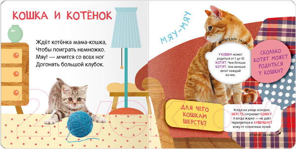 Изображение товара Развивающая книга Мозаика-Синтез Книжки с окошками. Мамы и малыши / МС12685