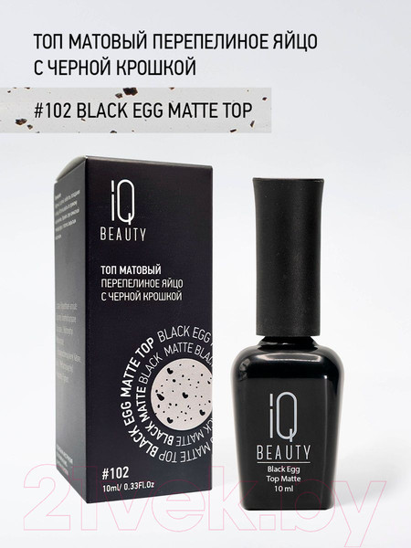 Изображение товара Топовое покрытие для лака IQ Beauty Black Egg Matt Матовый (10мл)