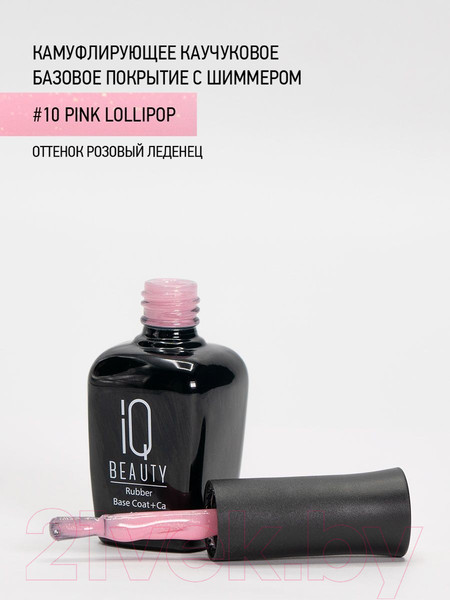 Изображение товара База для лака IQ Beauty Каучуковое с кальцием Розовый леденец С шиммером (10мл)